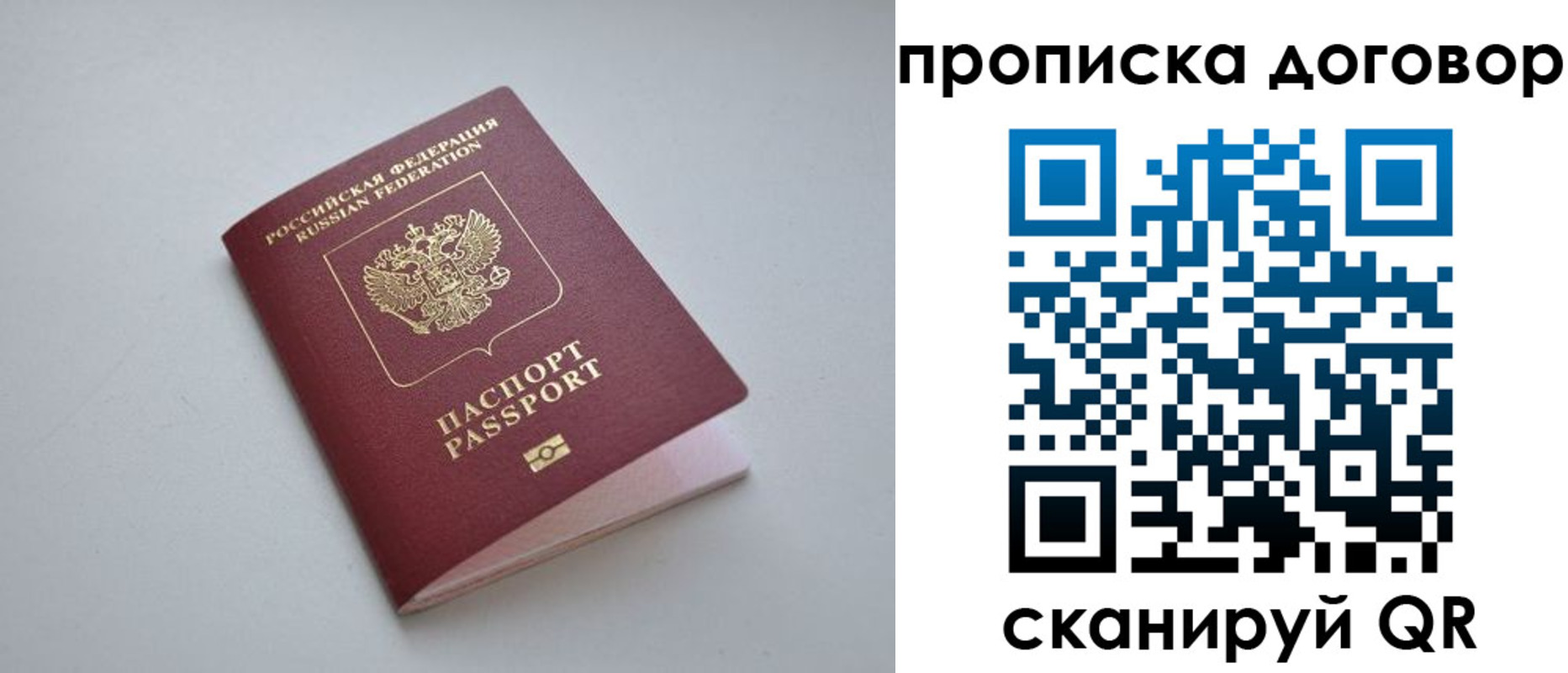 временная прописка в Астрахани