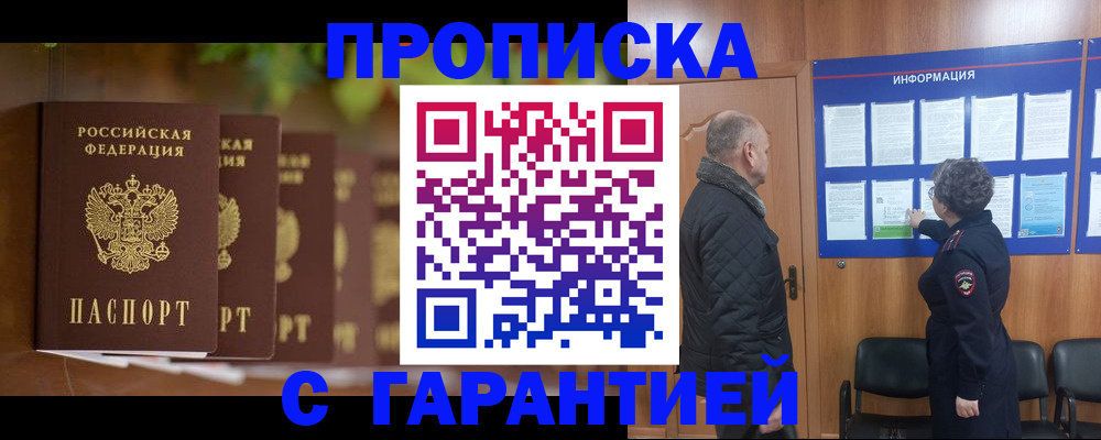 где прописаться в Астрахани