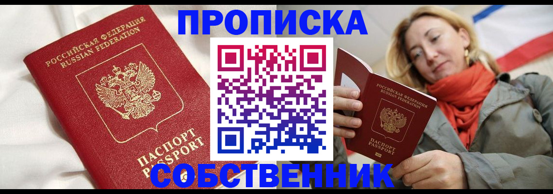 временная регистрация для школы в Астрахани