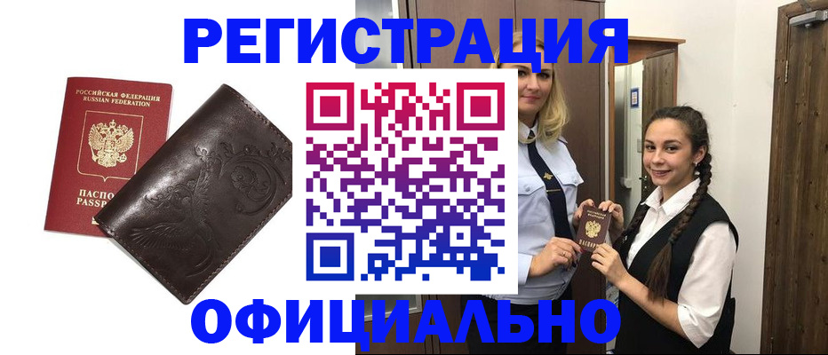 прописка регистрация в Астрахани