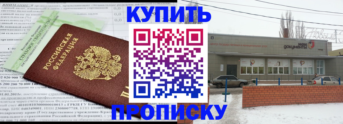 прописка для работы в Астрахани