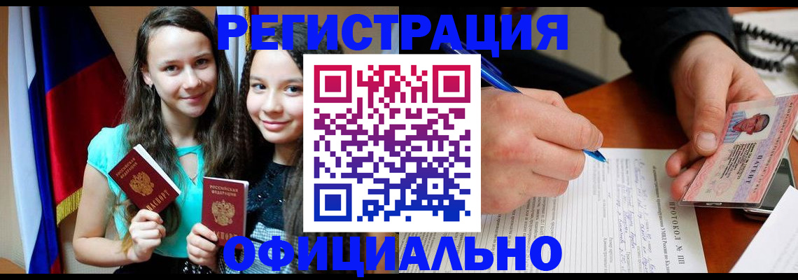 купить прописку в Астрахани