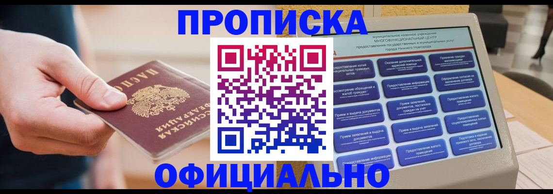 временная регистрация собственник в Астрахани